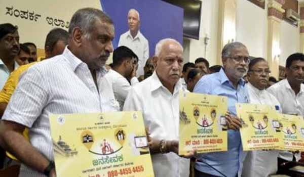 Karnataka Chief Minister launched Jana-Sevaka scheme