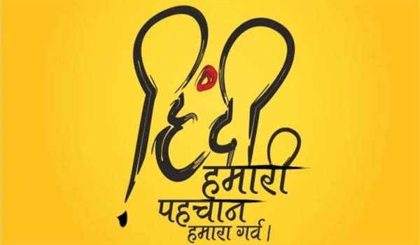 Hindi Diwas celebrated nationwide on 14th September